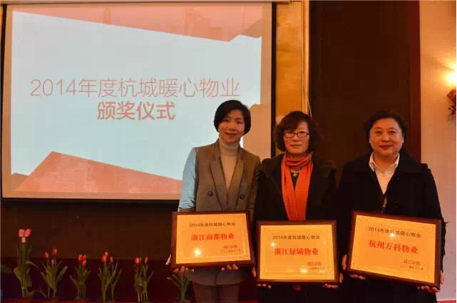 ued官网体育
喜获“杭城暖心物业”殊荣