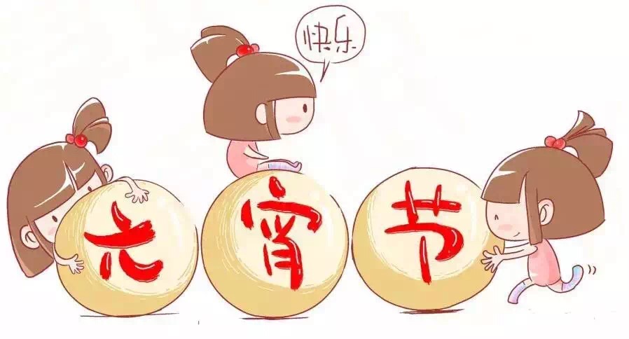 喜闹元宵 UED与您同乐