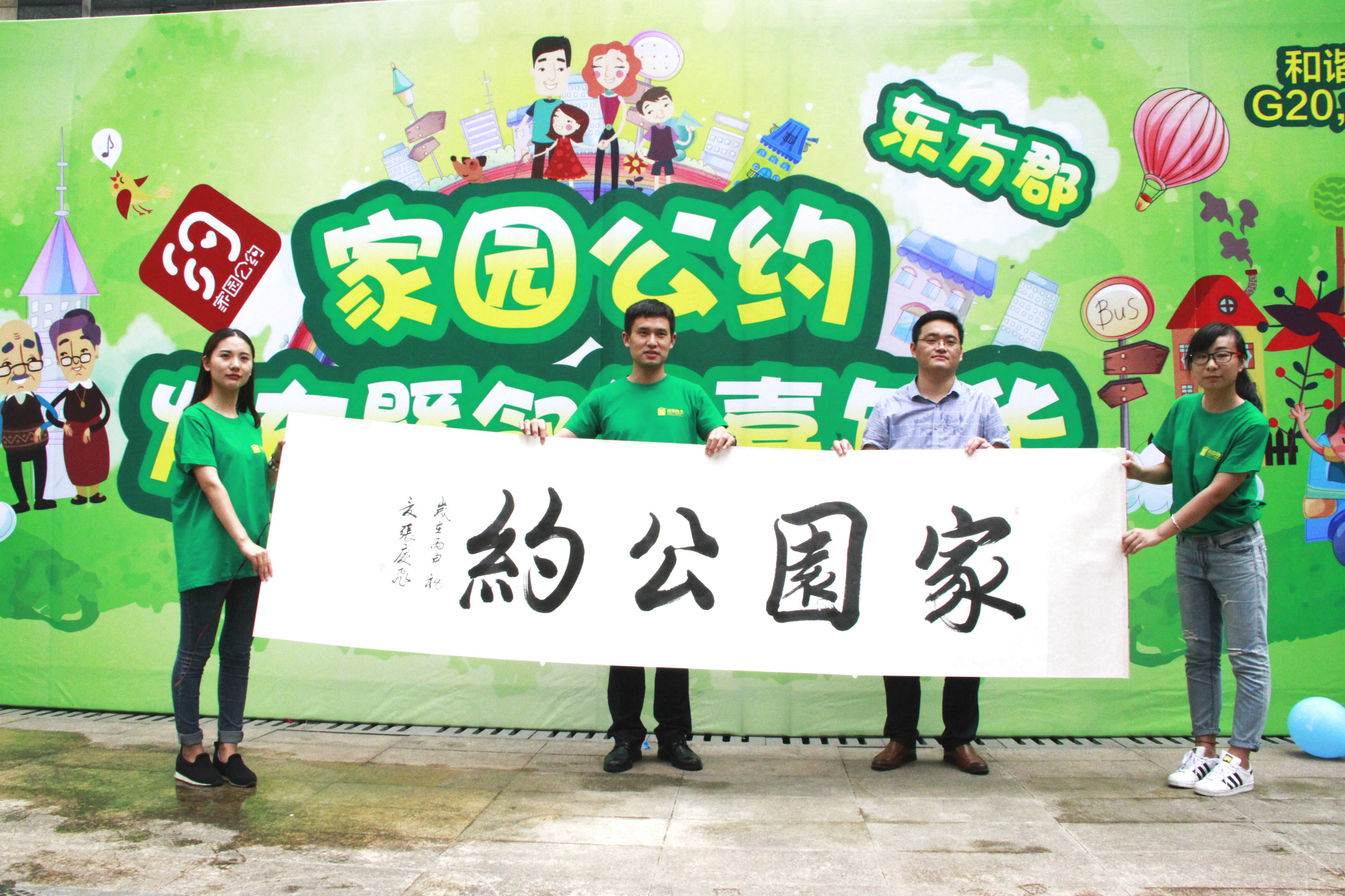 ued官网体育
《家园公约》发布活动视频（迎接G20特别版）出炉啦！