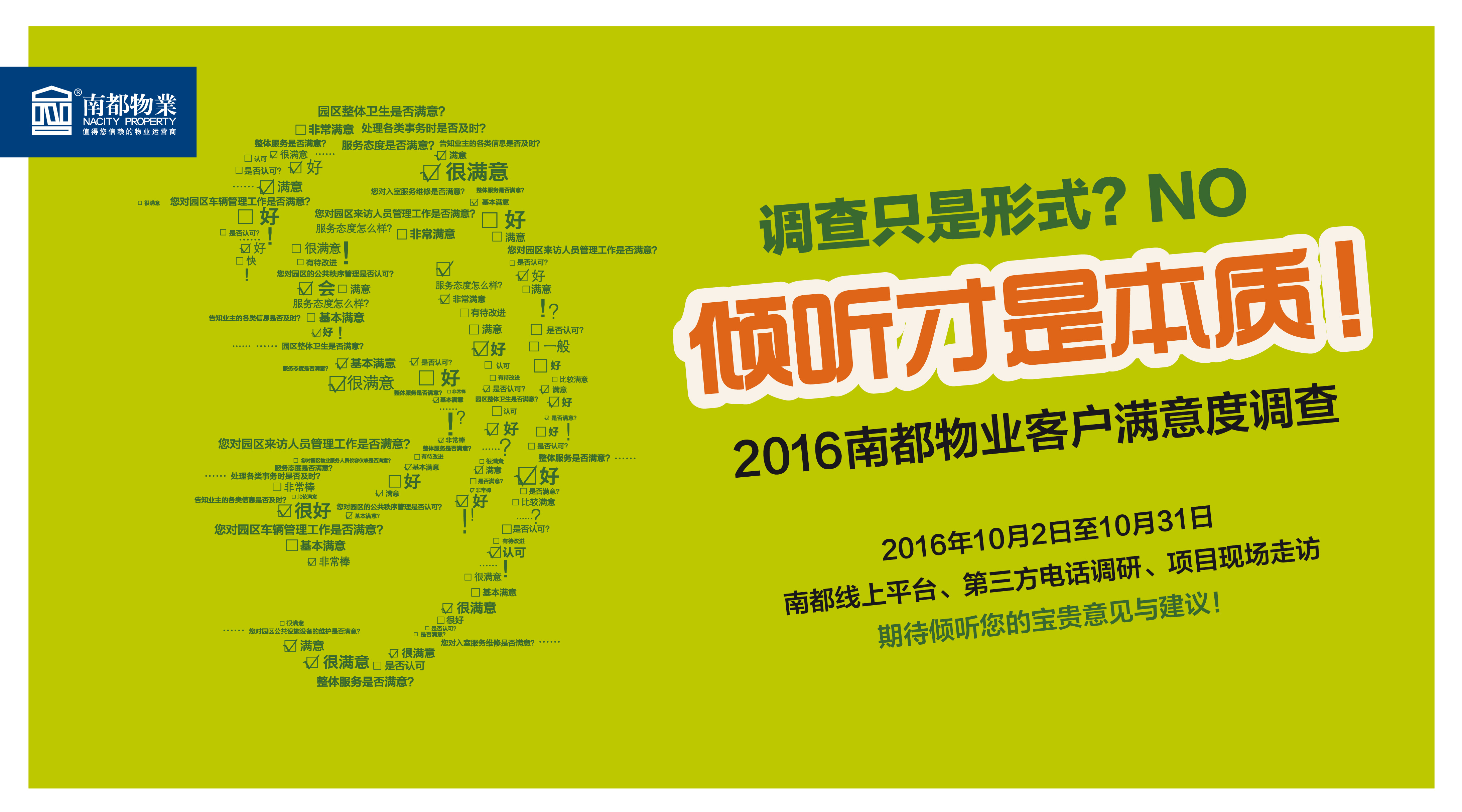 【2016ued官网体育
客户满意度调查】倾听您的意见与建议