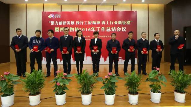 西湖物协年会：传承发展工匠精神，开拓进取启新征程