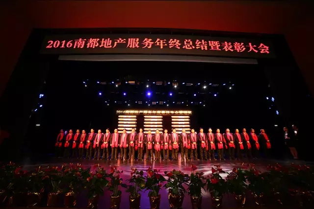 凝心聚首·逐梦前行｜2016UED地产服务年终总结暨表彰大会圆满结束