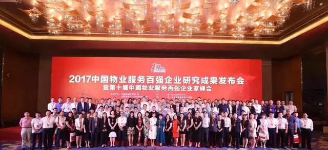 笃实进取，再获殊荣——ued官网体育
荣登中国物业服务百强榜