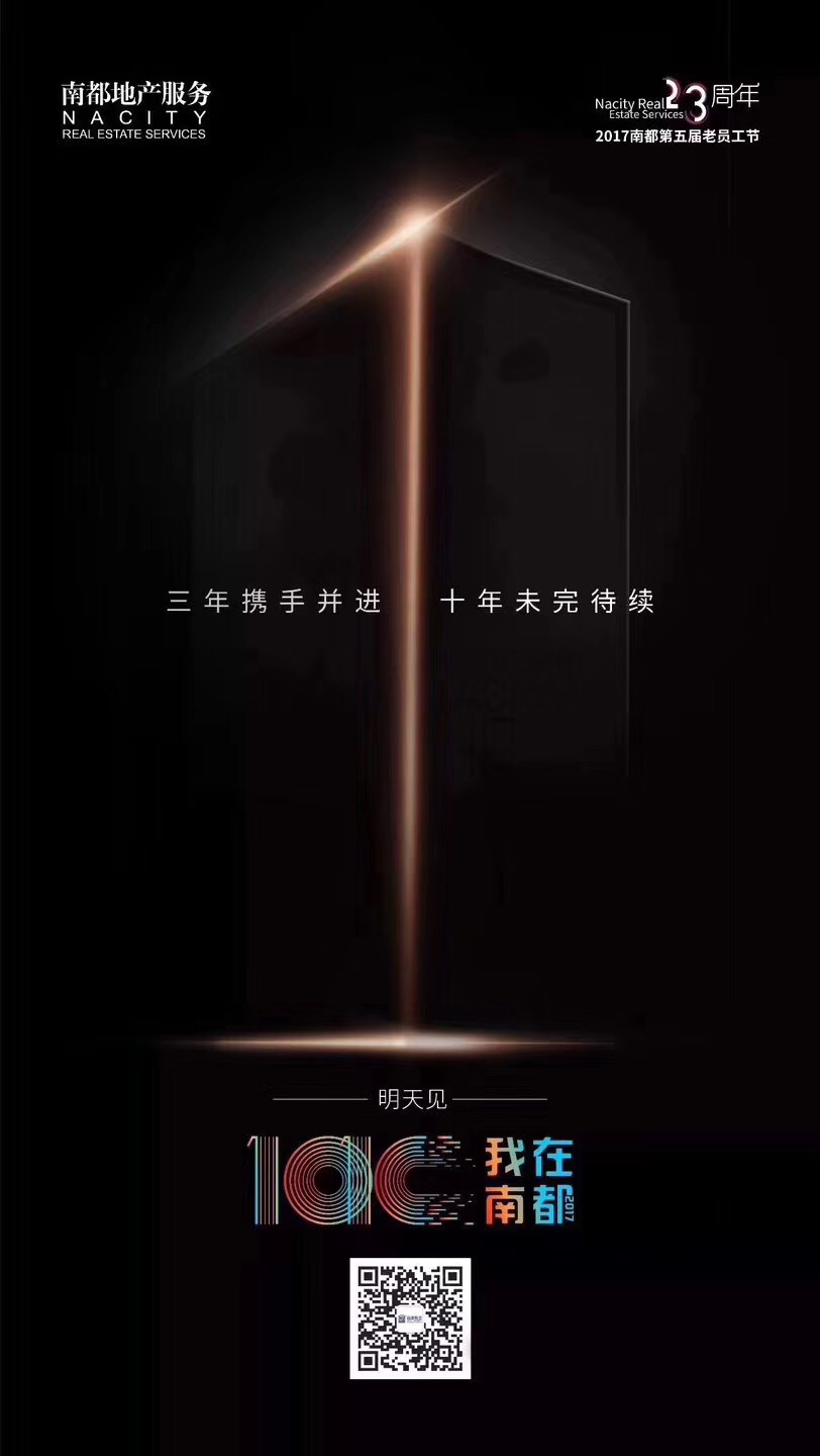 “1010 我在UED”——三年携手并进，十年未完待续