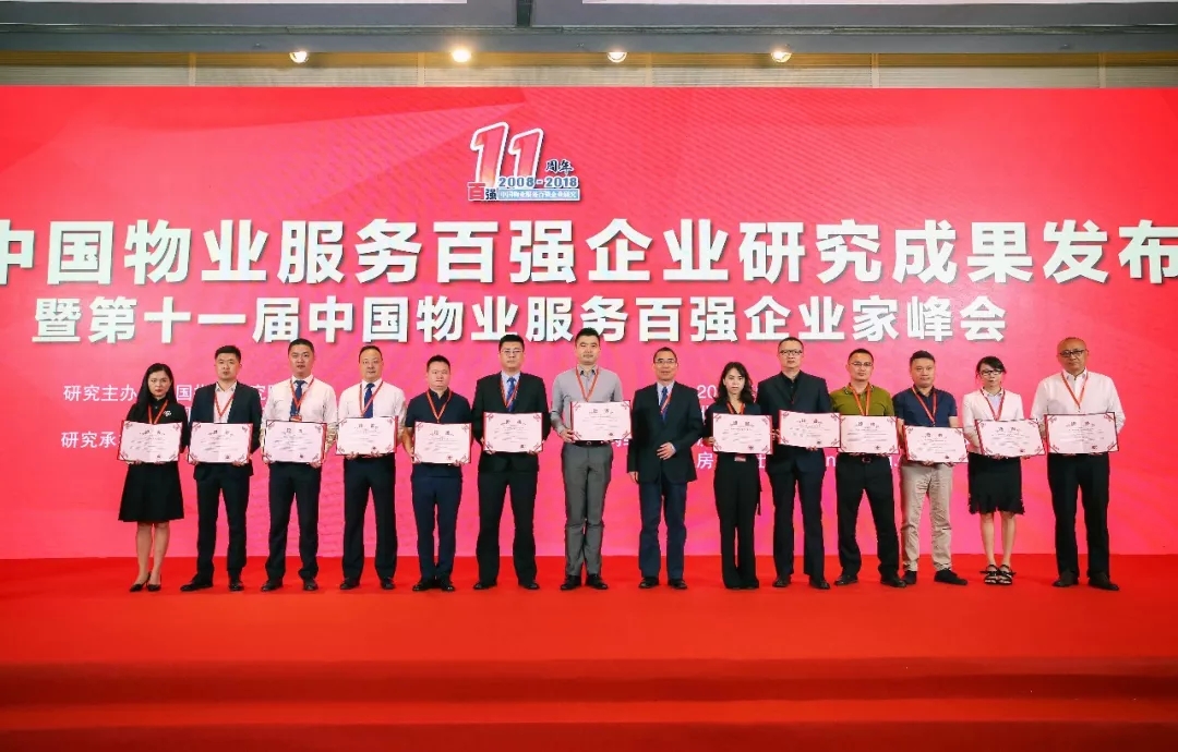 ued官网体育
荣获2018中国物业服务百强企业综合排名第19名