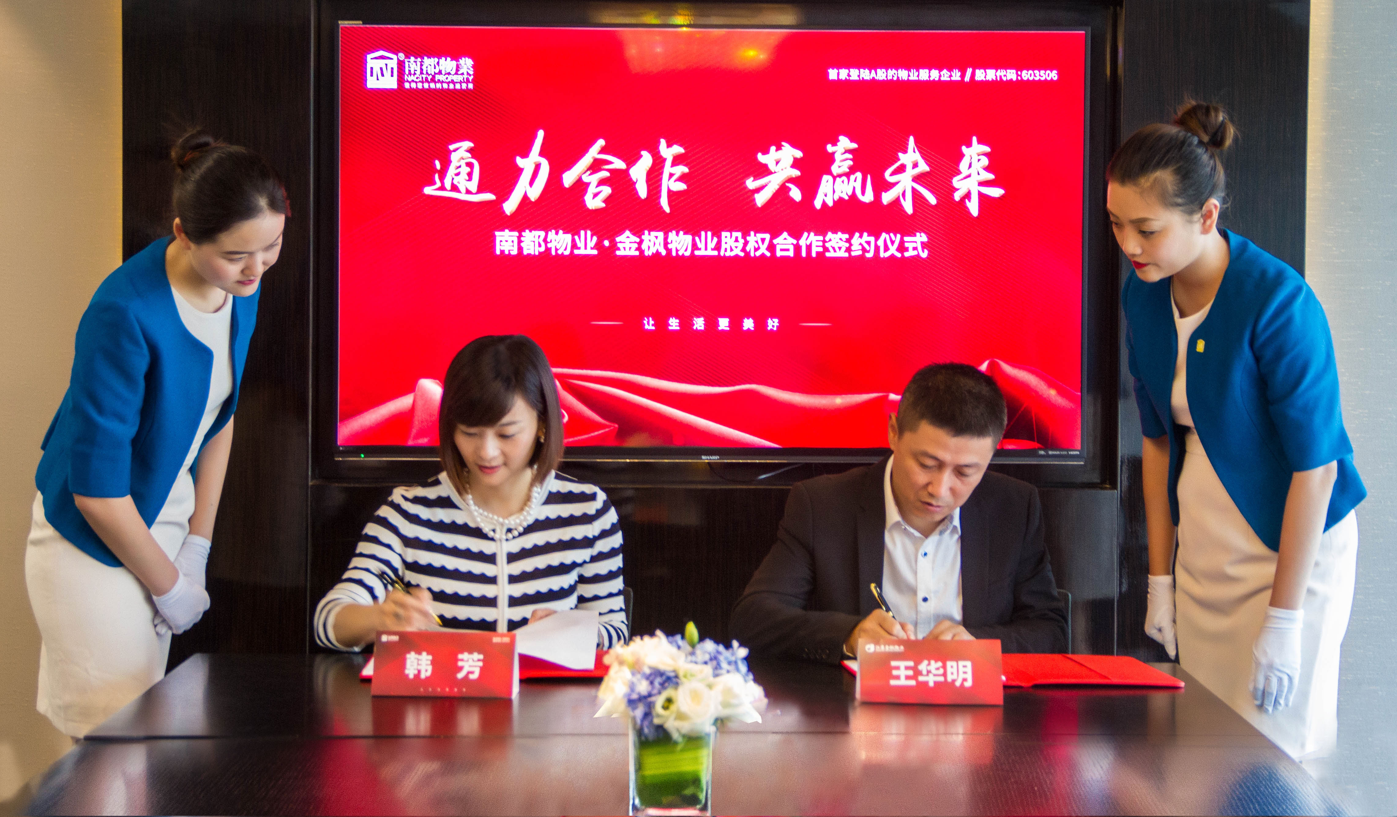 通力合作，共赢未来|ued官网体育
&金枫物业达成股权合作，共筑美好生活