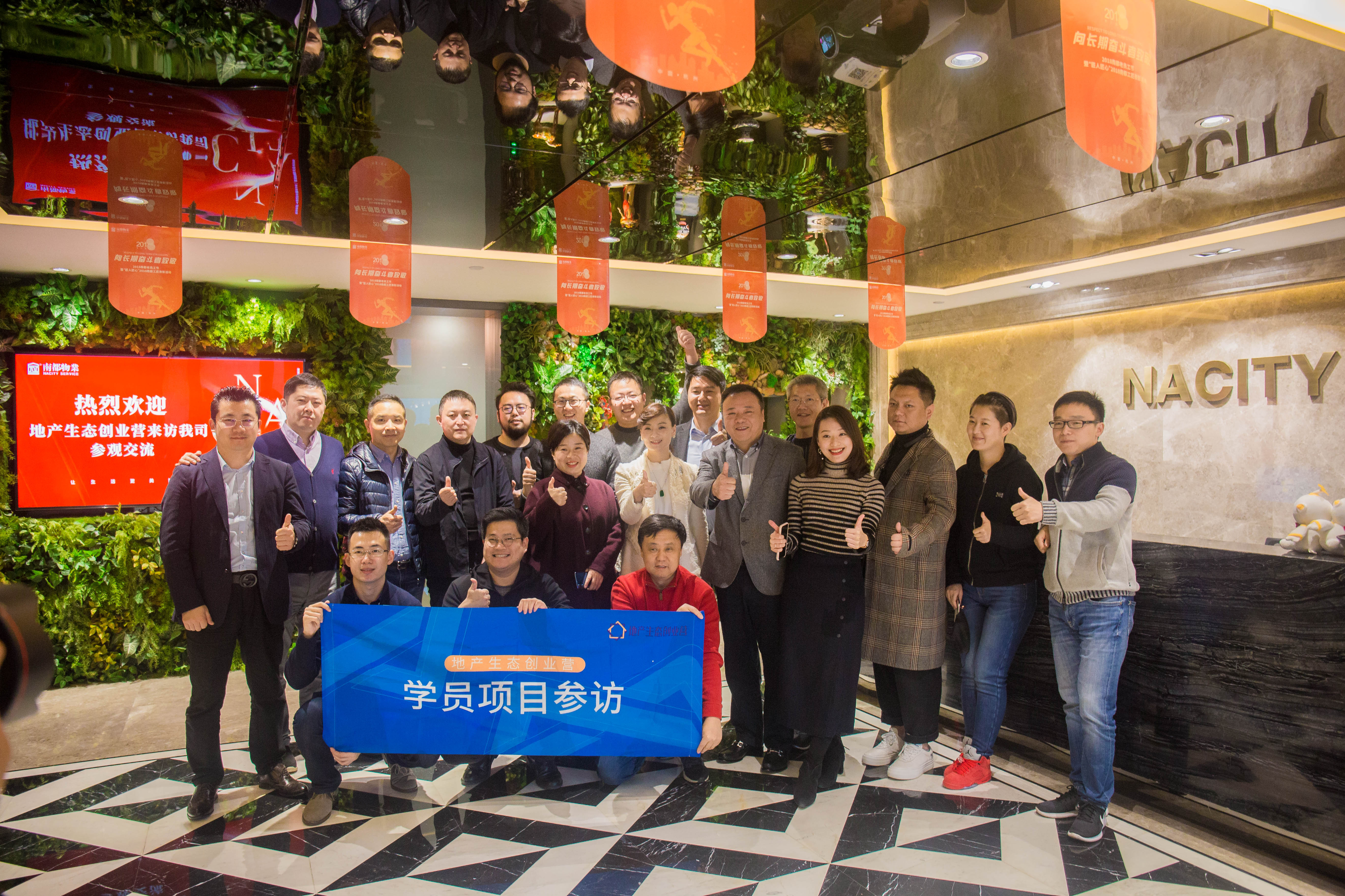 大咖云集 智话未来|ued官网体育
迎地产生态创业营一行莅临参观