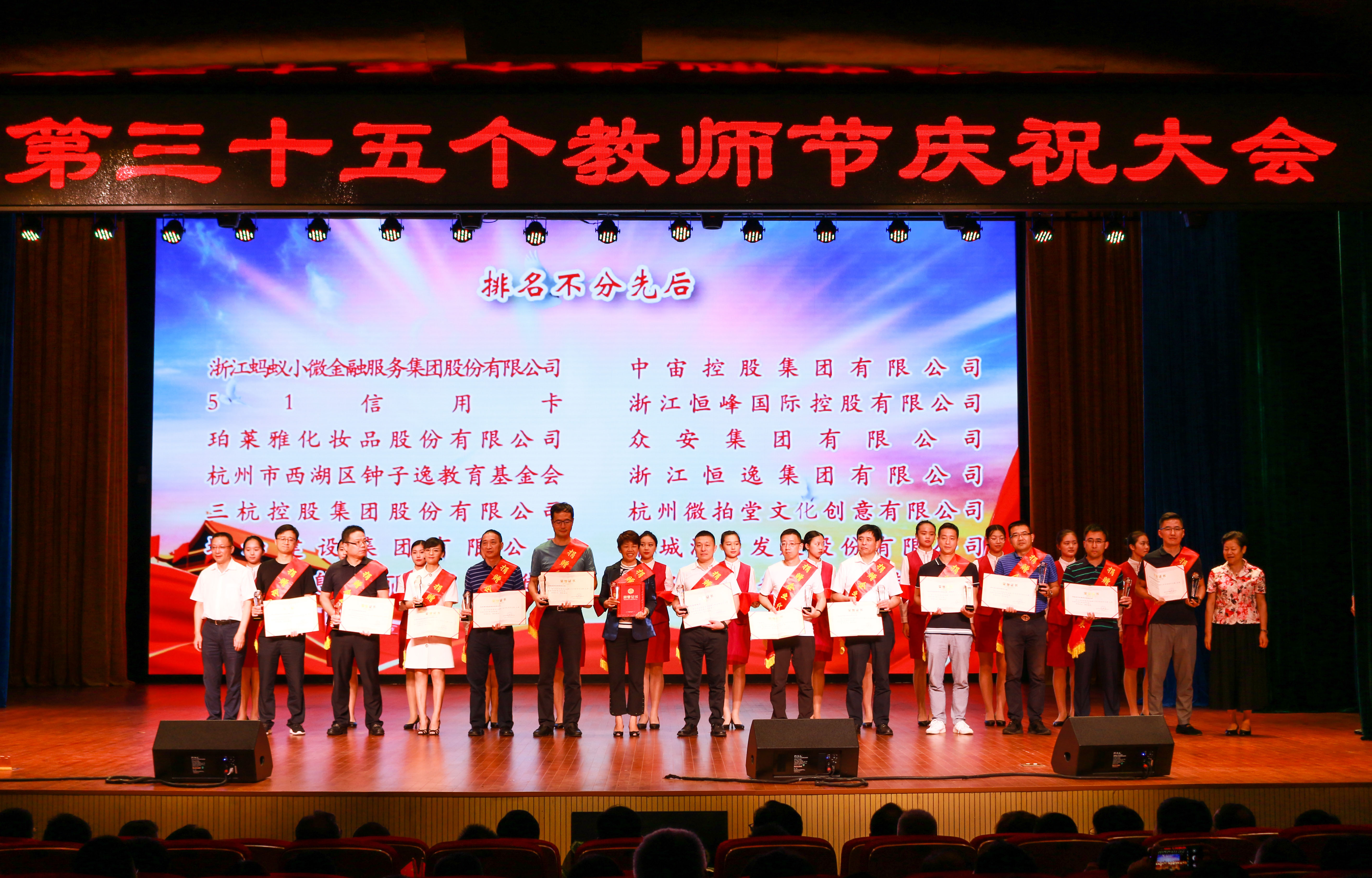 爱心聚教育 公益路再行|ued官网体育
董事长韩芳参会西湖区教育系统第35个教师节庆祝活动