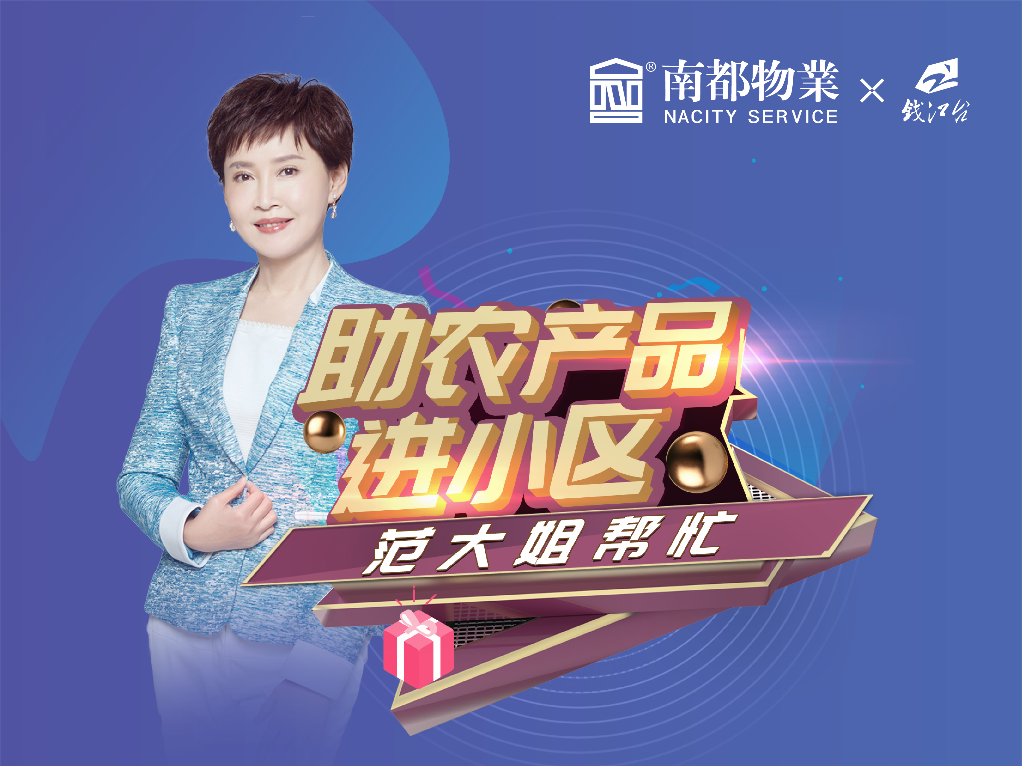 疫线助农|ued官网体育
×钱江频道，超级合伙人助力最后一公里