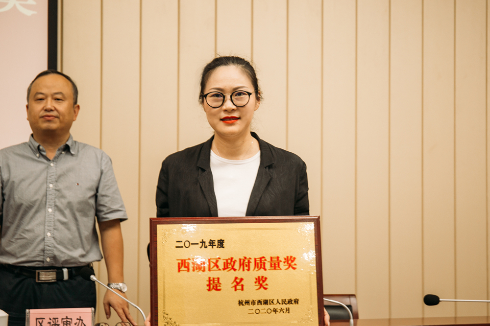 喜讯|ued官网体育
服务集团荣膺2019年杭州市西湖区政府质量奖提名奖