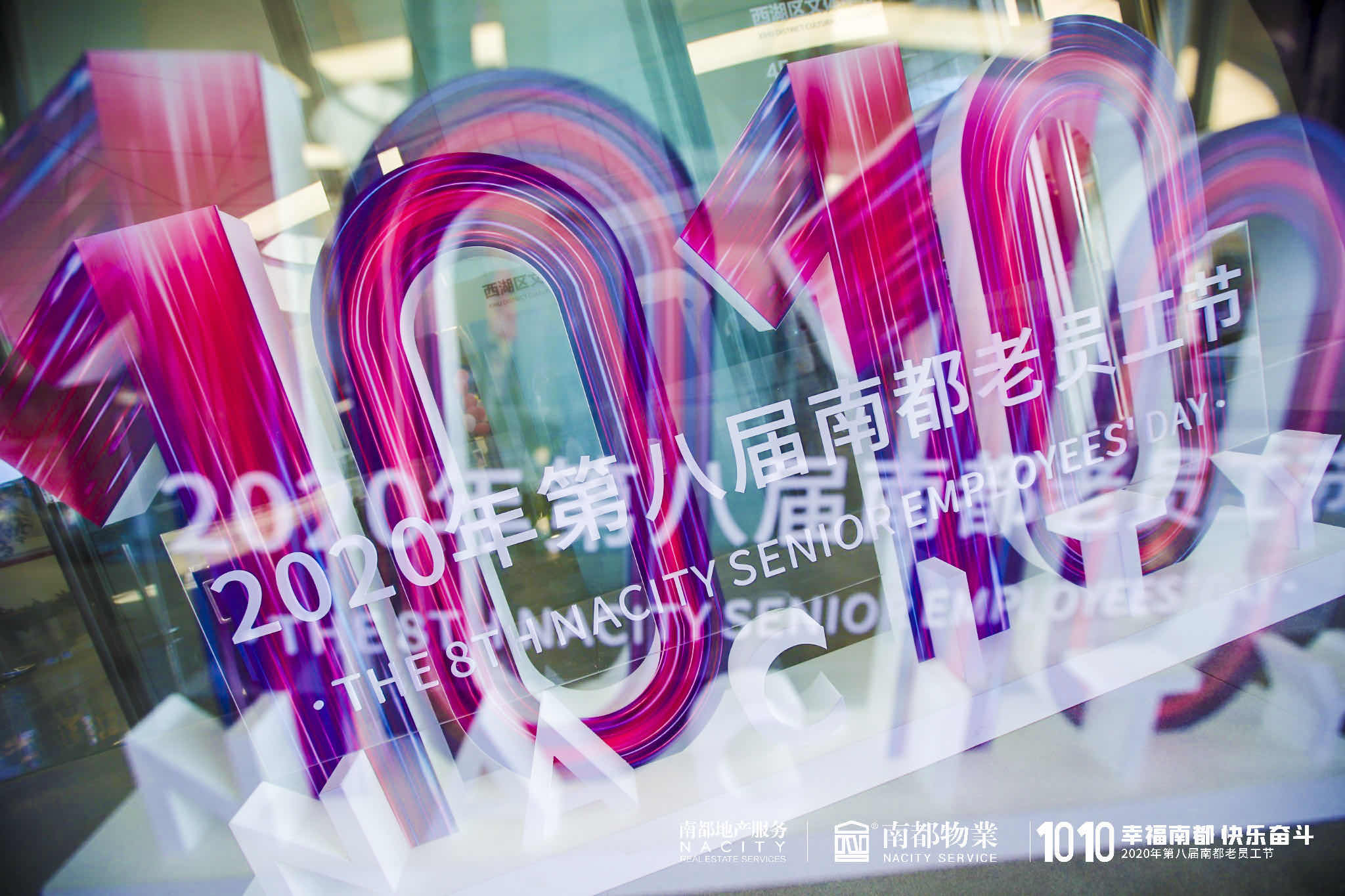 幸福UED 快乐奋斗|2020第八届UED老员工节圆满落幕