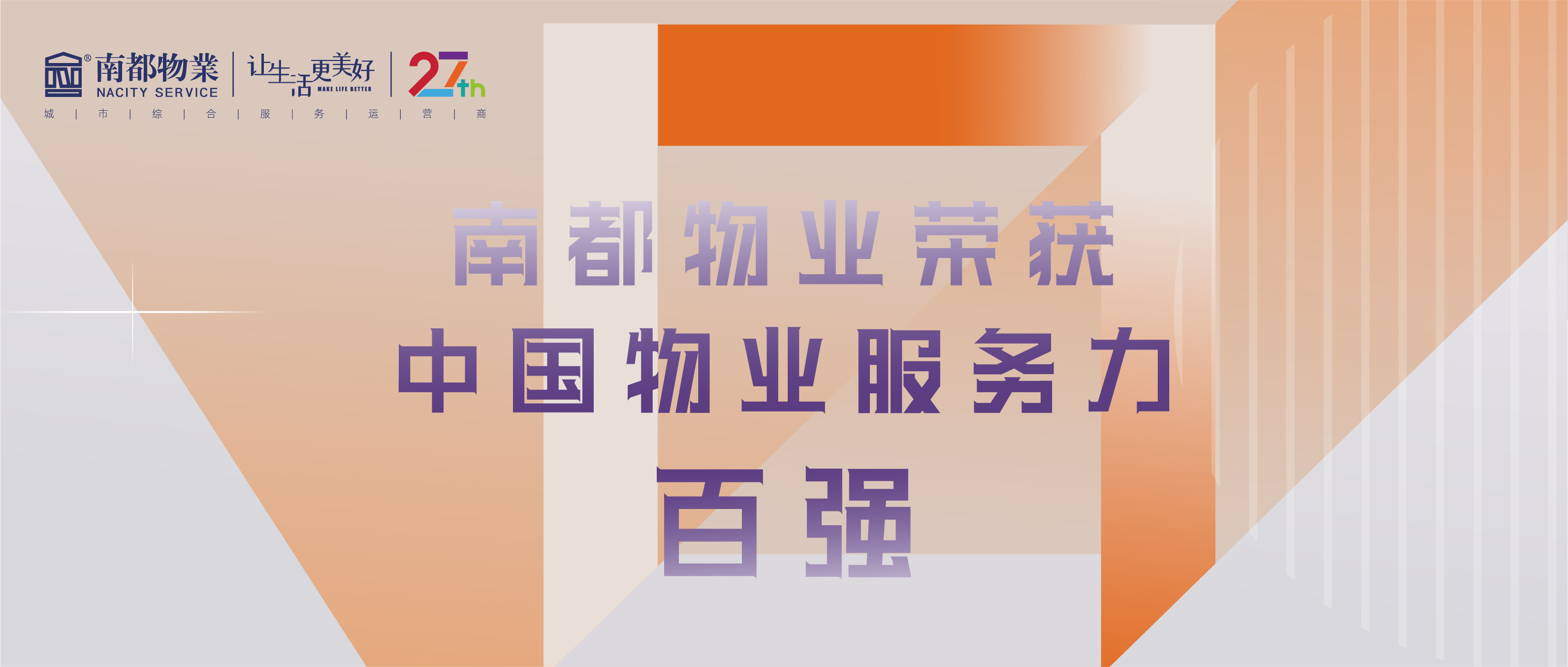 ued官网体育
荣获2021中国物业服务力百强、办公物业服务力TOP20、华东区域物业服务优秀企业三项殊荣