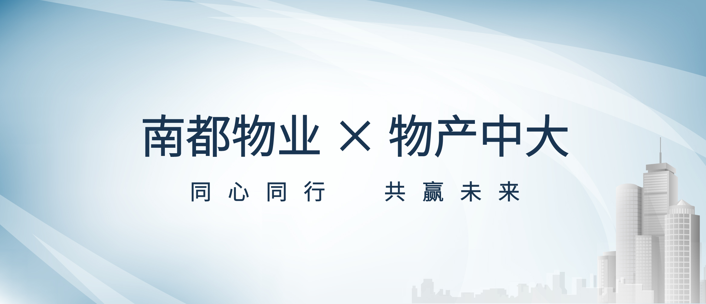 平台共享 价值共创丨ued官网体育
与物产中大签署战略合作协议