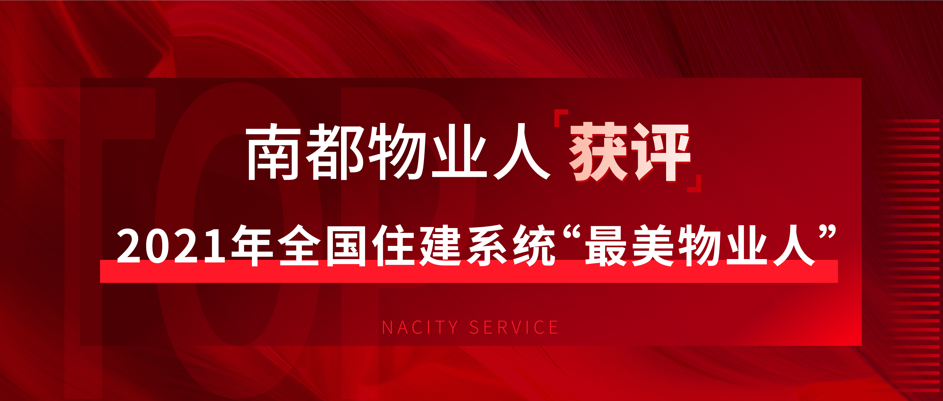 骄傲！这个全国住建系统“最美物业人”来自ued官网体育
