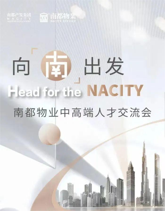 向南出发丨ued官网体育
2022中高端人才交流会