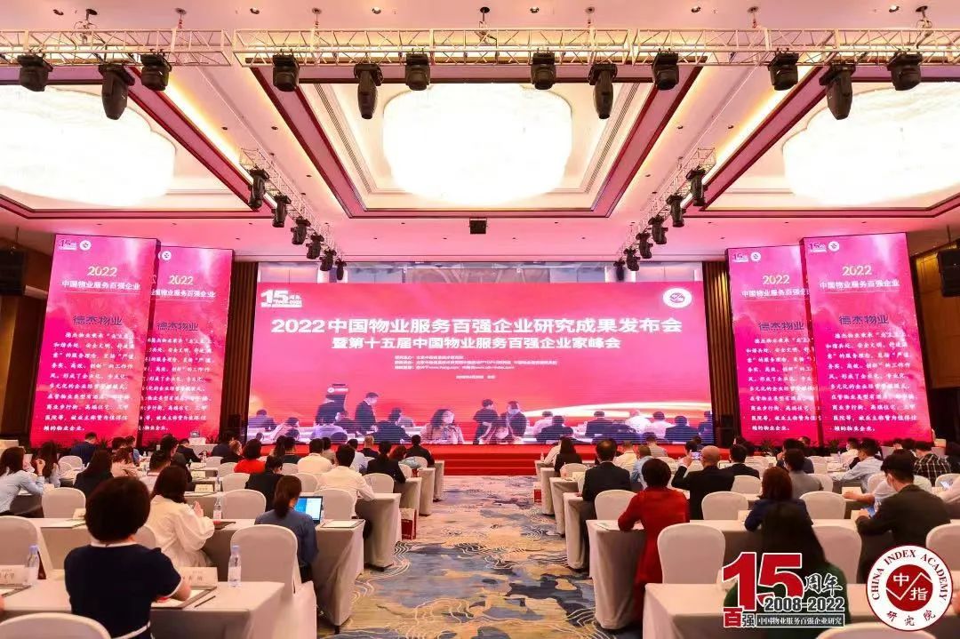 服务铸誉丨ued官网体育
荣膺“2022中国物业服务百强企业”TOP13