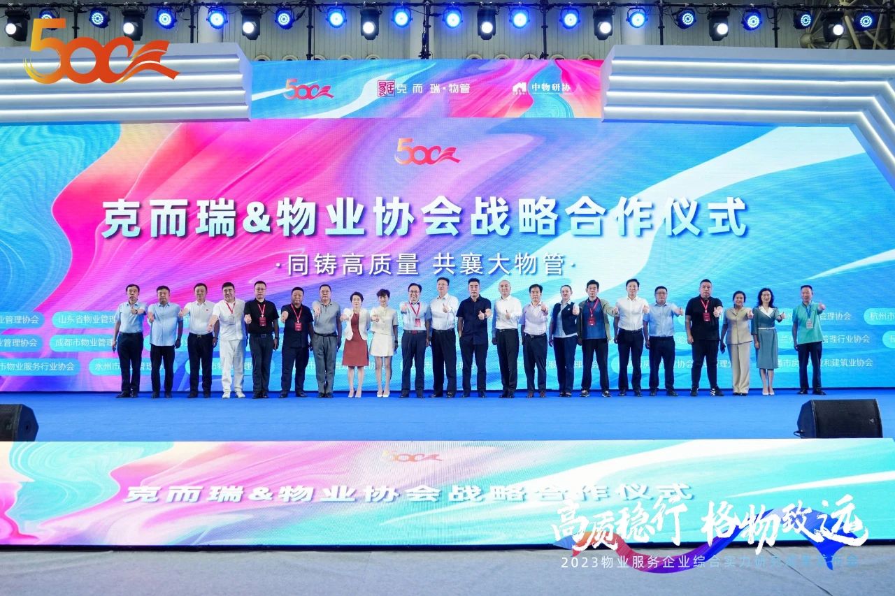 喜讯！ued官网体育
荣获2023中国物业服务企业综合实力20强