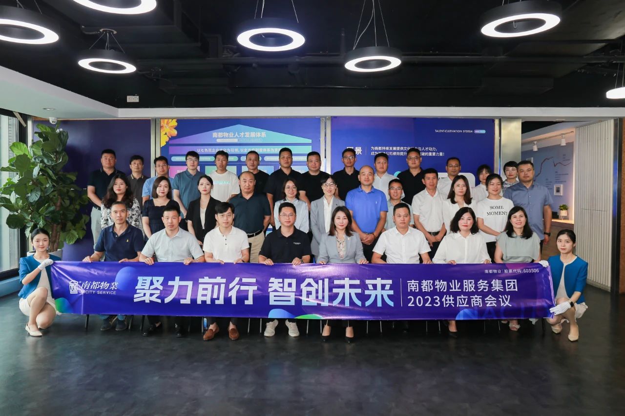 聚力前行，智创未来 ｜ ued官网体育
2023年度全国供应商会议圆满召开