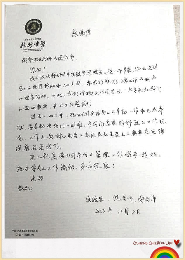 14490431971280751FAB.jpg 感谢信.jpg